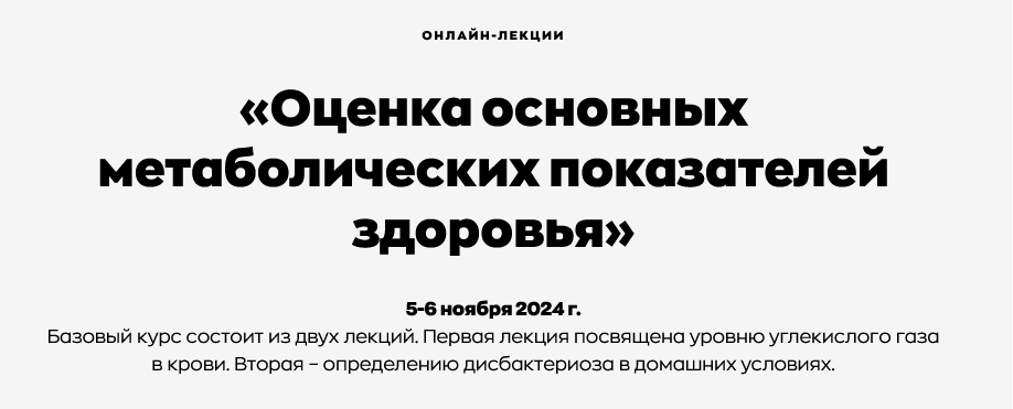 [Андрей Щинов] Оценка основных метаболических показателей здоровья (2024)