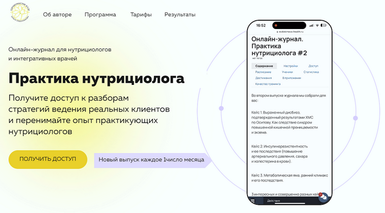 [Ольга Евдокимова] Онлайн журнал Практика нутрициолога №3 (2025)