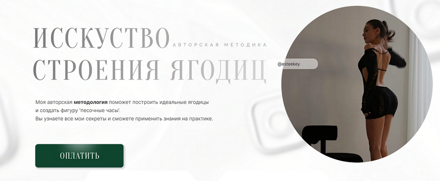 [Mia Esteekey] Искусство строения ягодиц (2024)