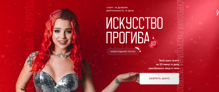 [Анастасия Аркуша] [arkusha.a] Искусство прогиба 8.0. Тариф Результат (2024)