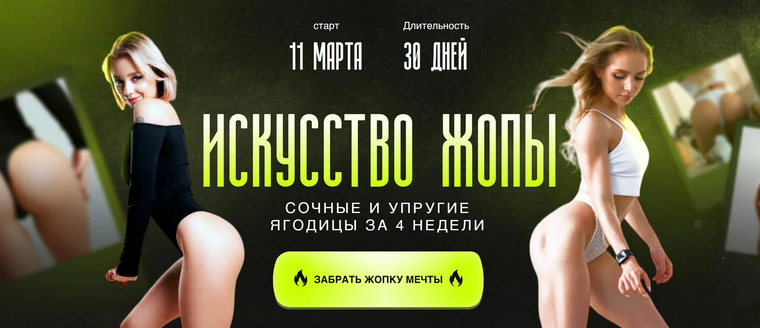 [Анастасия Аркуша] [arkusha.a] Искусство жопы. Тариф Результат (2024)