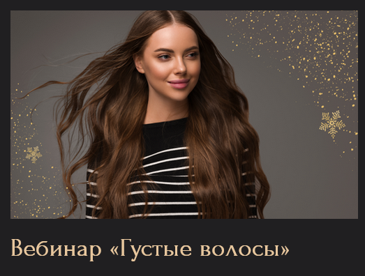 [Инна Алферова] [FaceVitonica] Густые волосы (2024)