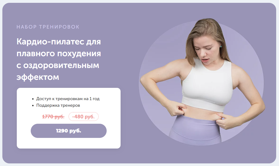 [FitSpoКлуб] Анна Кашкарова ― Кардио-пилатес для плавного похудения с оздоровительным эффектом (2024