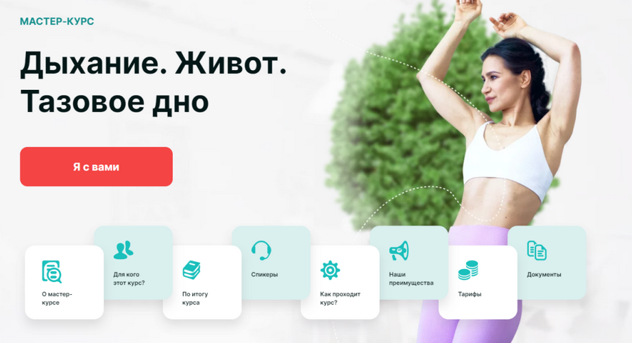 [Ольга Мелякова] [Академия МЕЛ] Дыхание. Живот. Тазовое дно. Тариф Самостоятельный (2024)