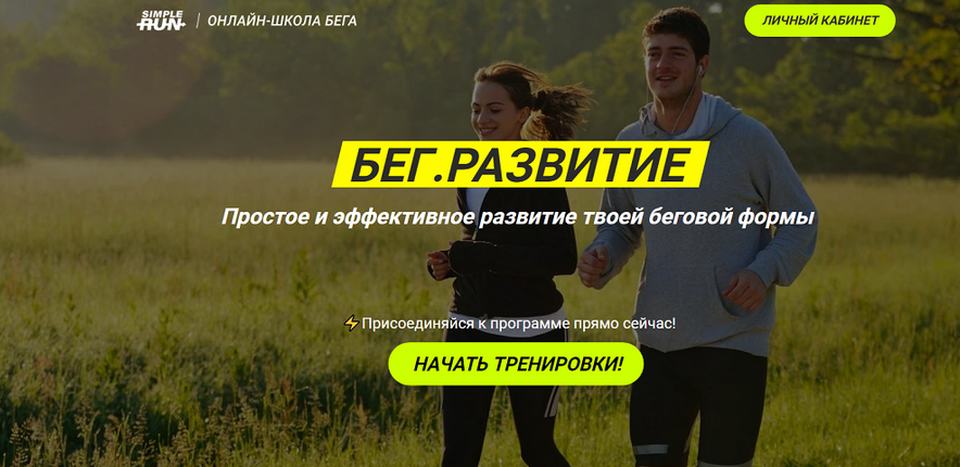 [Виктор Осокин] [Simple Run] Бег. Развитие (2024)