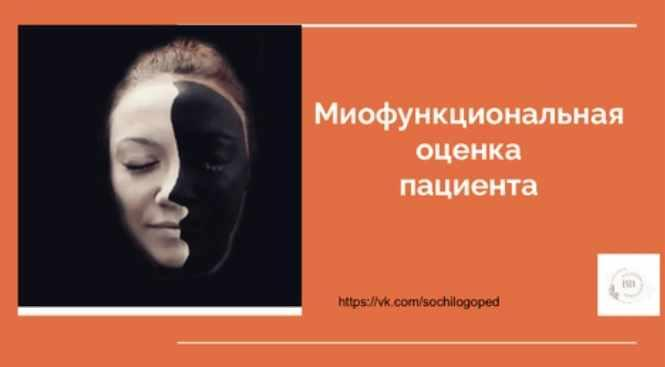 [Василина Васильева] Миофункциональная оценка пациента (2023)