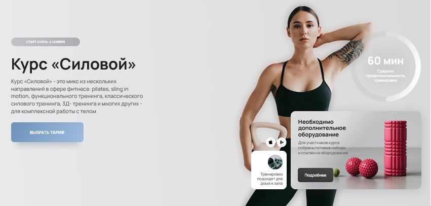 [Наталья Попович] Силовой. Тариф Самостоятельный. Сентябрь (2024)