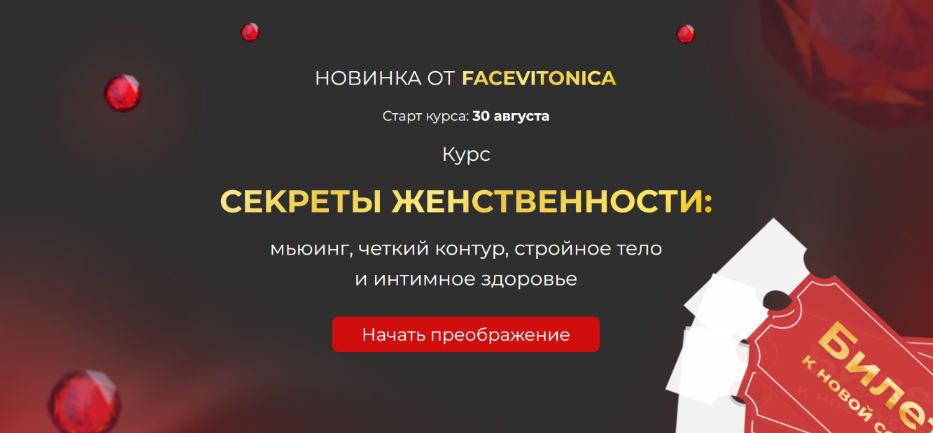 [Инна Алфёрова] Секреты женственности. 2 поток. Тариф Самостоятельный (2024)