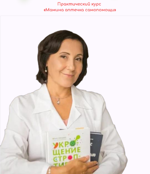 [Ольга Лебедева] Мамина аптечка самопомощи (2024)