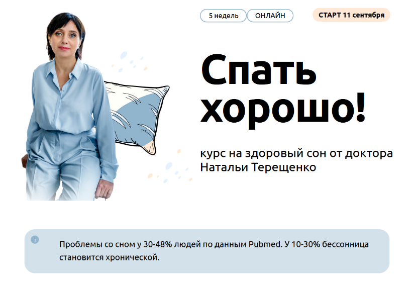 [Наталья Терещенко] Спать хорошо (2024)