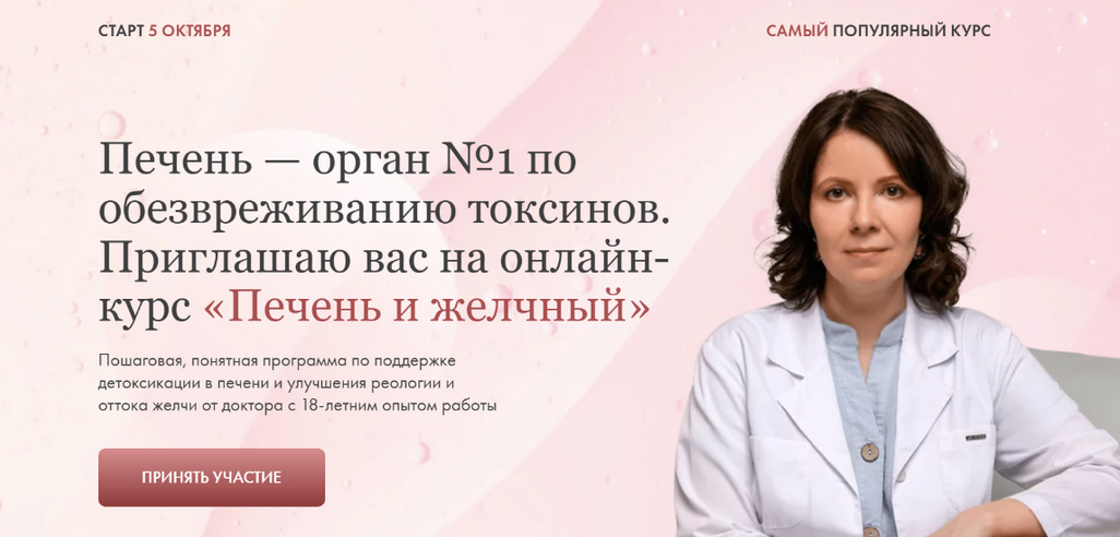 [Ксения Машкина] Печень и желчный (2023)