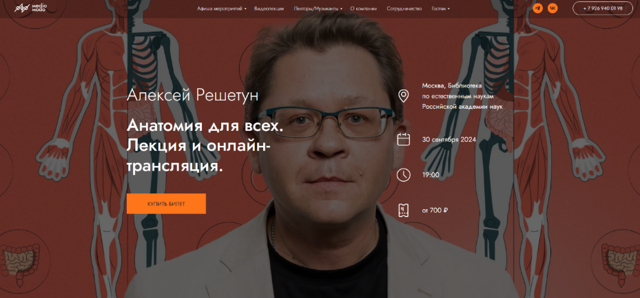 [Алексей Решетун] [MedioModo] Анатомия для всех (2024)