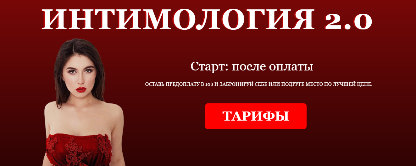 [Алиса Портман] Гайд «Интимология 2.0» (2022)