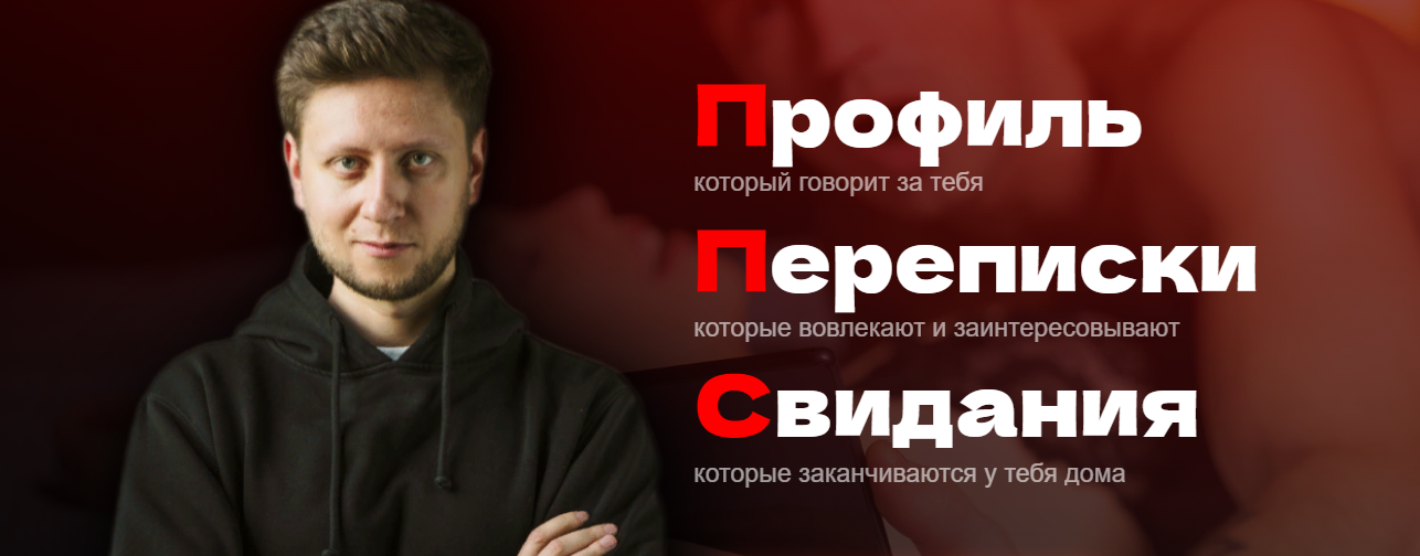 [Д. Багдасарян, В. Раговский, Б. Дохов] ППС – Профиль, Переписки, Свидания (2023)