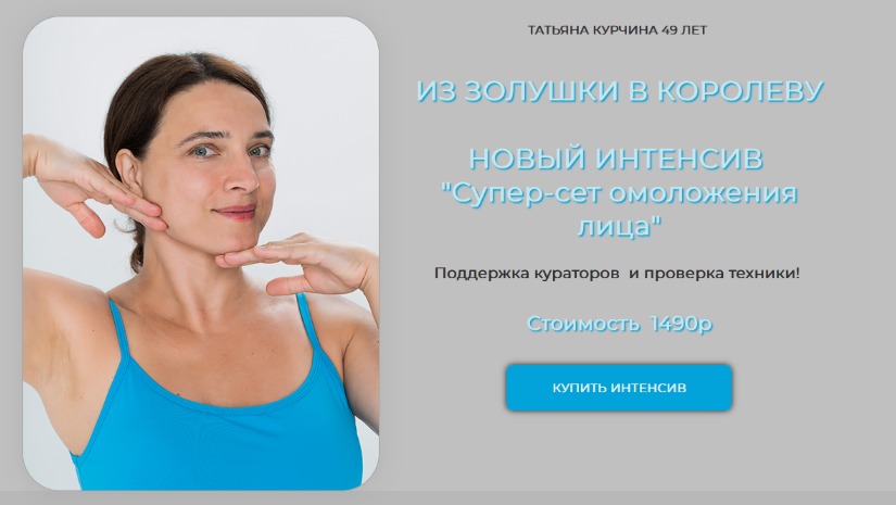 [Татьяна Курчина] Супер-сет омоложения лица (2024)