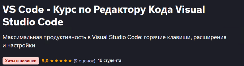 [Bogdan Stashchuk] [Udemy] VS Code - Курс по Редактору Кода Visual Studio Code (2025)