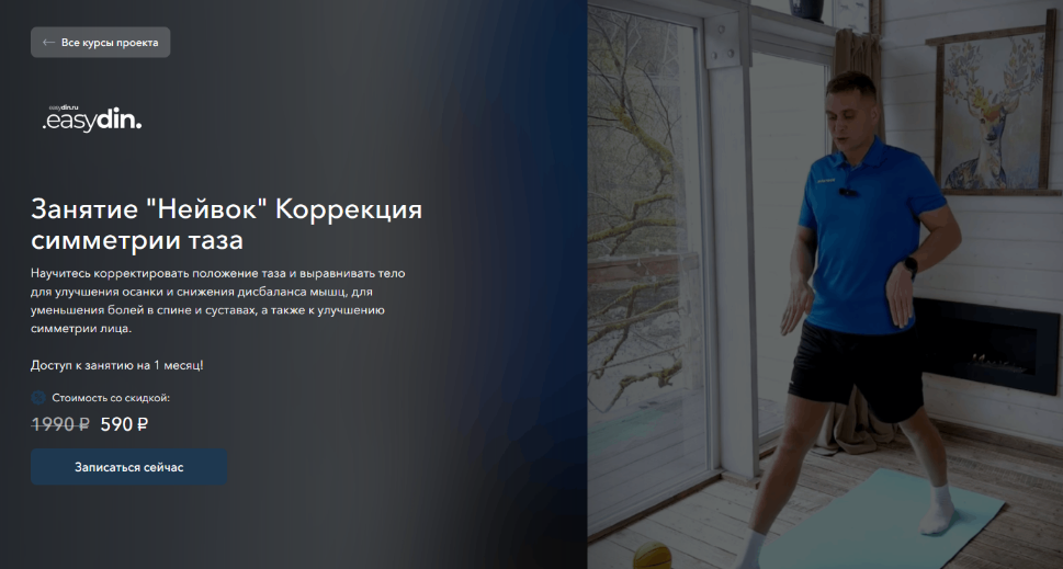 [Сергей Оларь] Коррекция симметрии таза (2024)