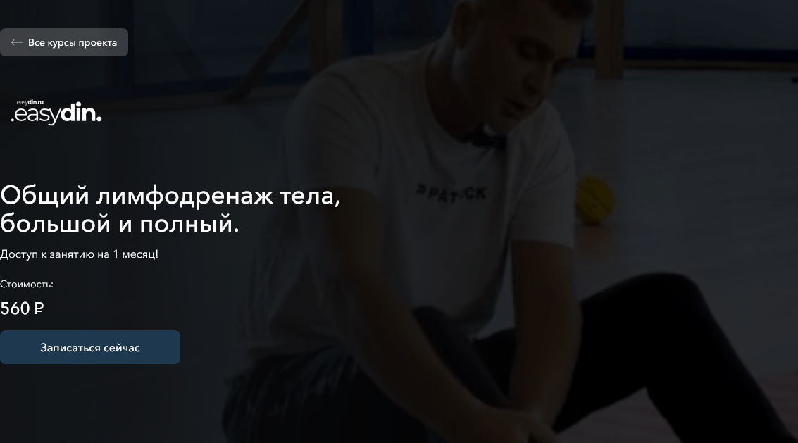 [Сергей Оларь] Общий лимфодренаж тела, большой и полный (2024)