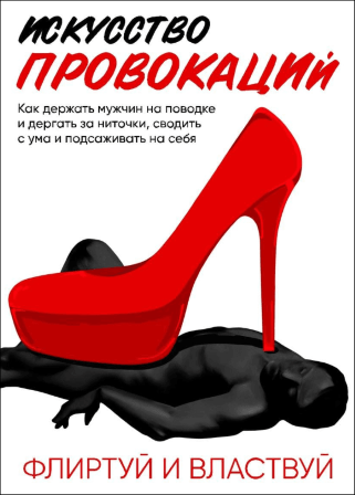 [katyagrinberg] Искусство провокаций (2021)