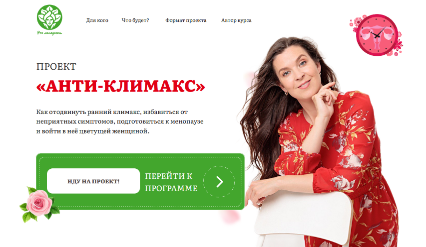 [Наталья Баньяц] [academy promolodost] Анти-климакс (2024)