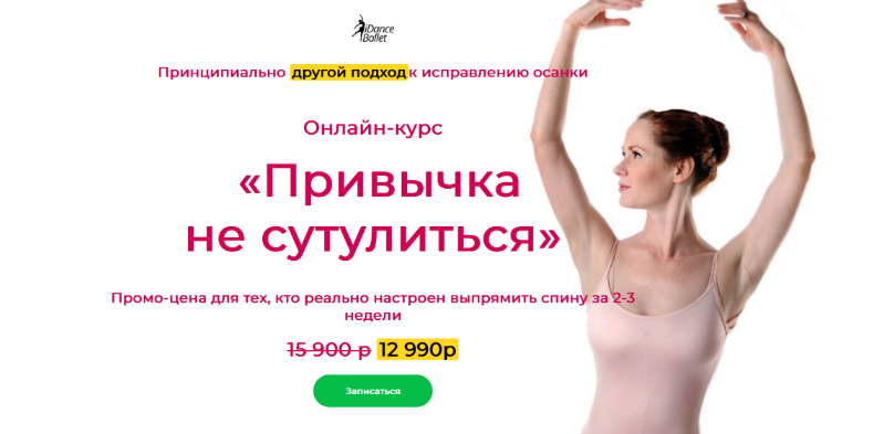 [Анжелика Тесёлкина] Привычка не сутулиться (2024)