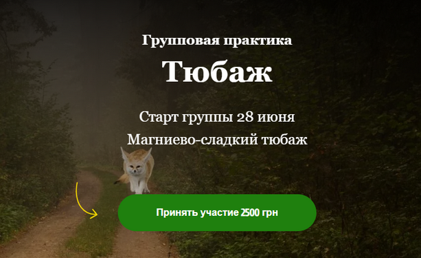 [Алисья Янг] Групповая практика Тюбаж. Магниево-сладкий тюбаж (2024)