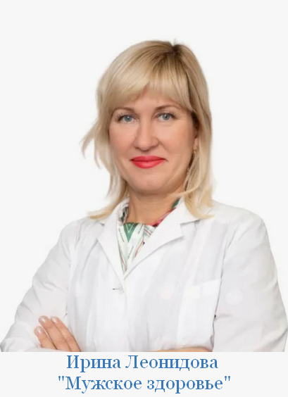 [Ирина Леонидова] Мужское здоровье (2024)