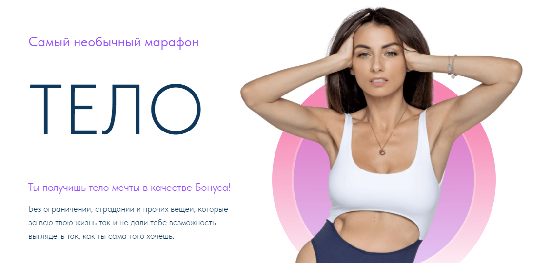 [Ольга Ермилова] Тело (2024)