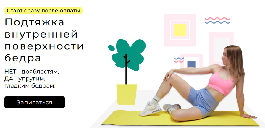 [Ольга Дробышева] Подтяжка внутренней поверхности бедра (2024)