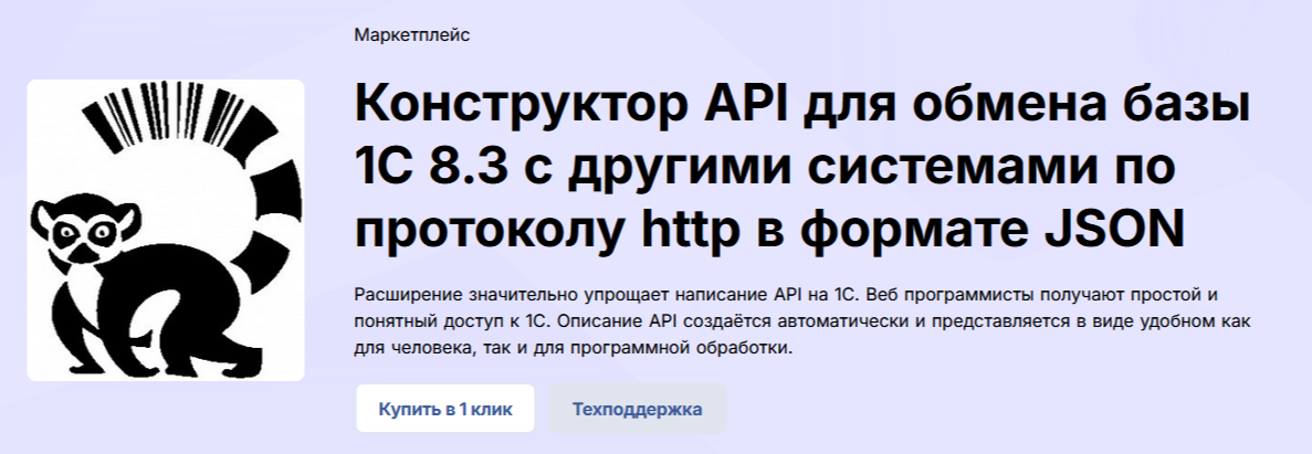 [Infostart] Конструктор API для обмена базы 1С 8.3 с другими системами по протоколу http в формате J