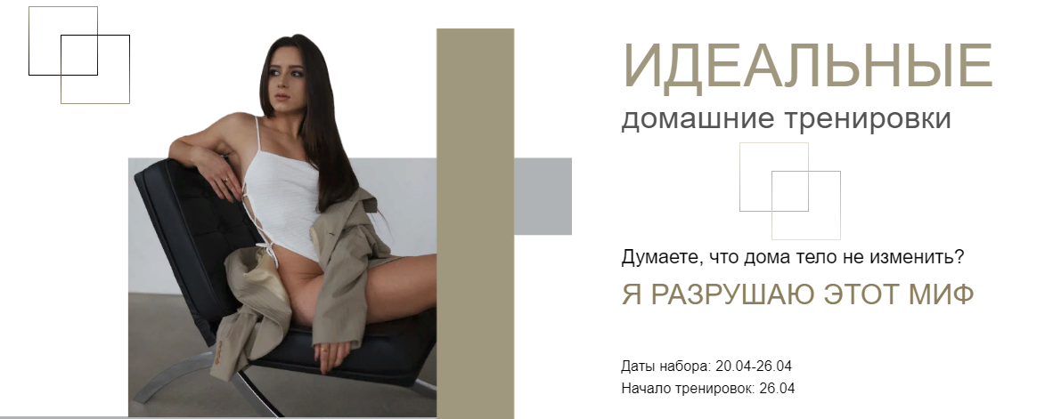 [Валерия Шевченко] Идеальные домашние тренировки (Май 2024)