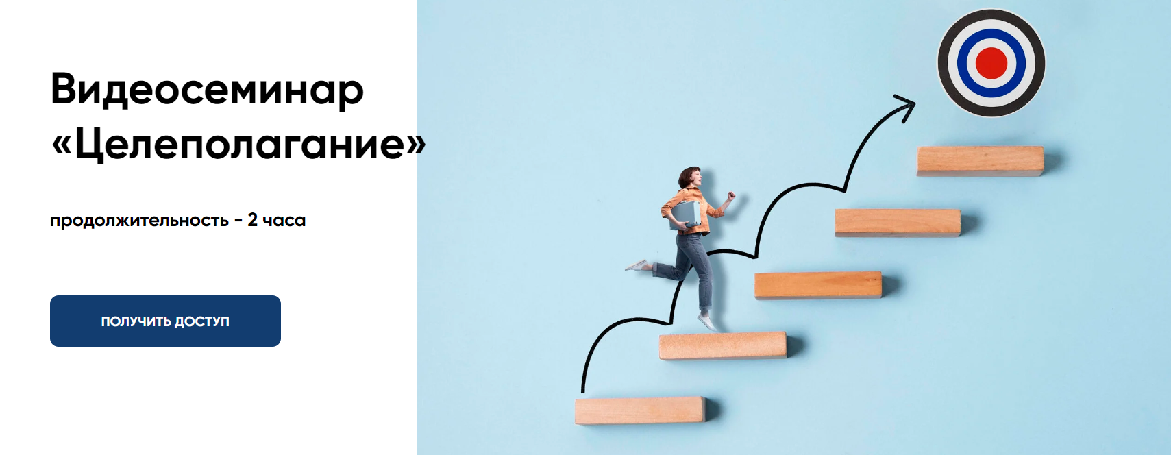 [Евгений Теребенин] Целеполагание (2024)