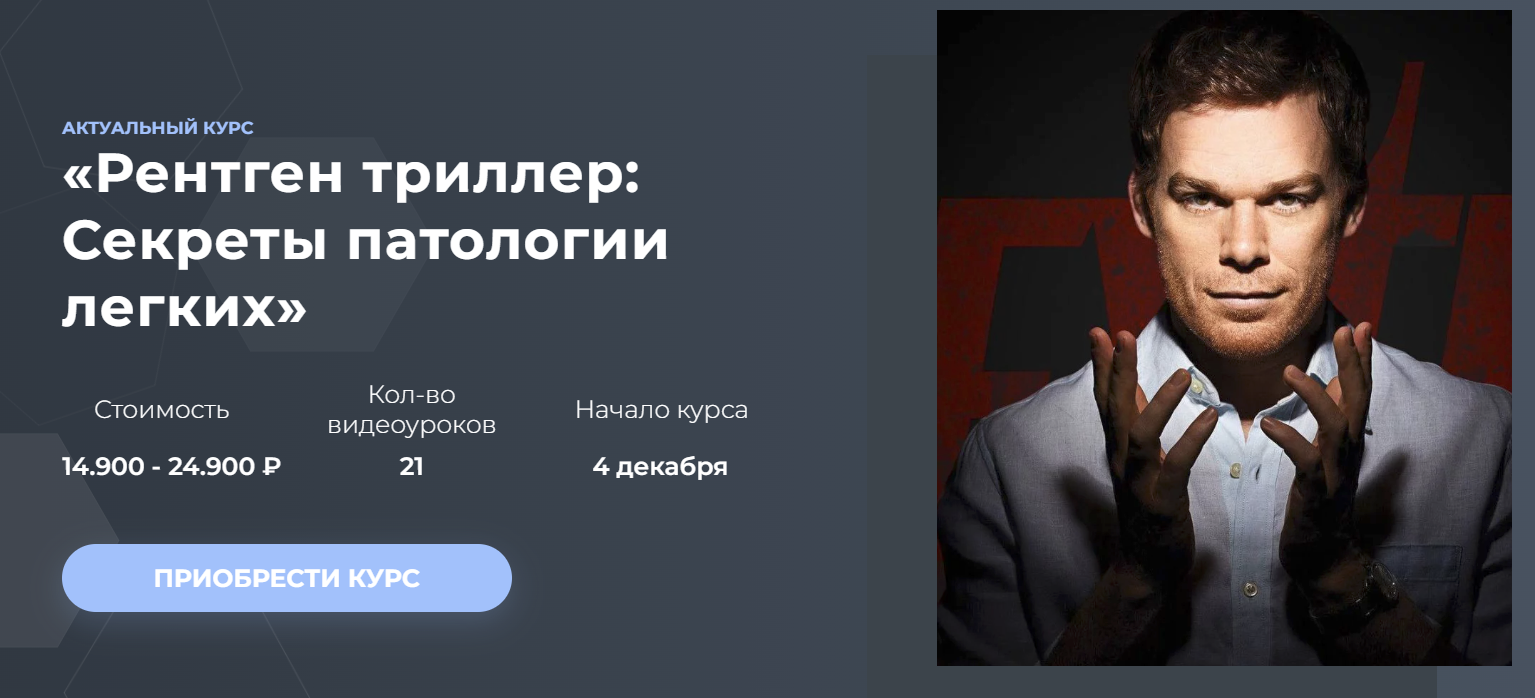 [Станислав Мезинов] Рентген триллер: Секреты патологии легких (2023)