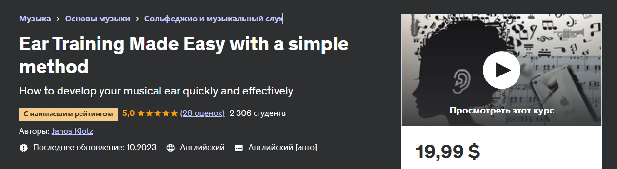 [Udemy] Janos Klotz - Тренировка слуха стала проще с помощью простого метода (2023)