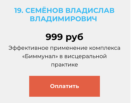 [Академия Огулова] Владислав Семенов ― Эффективное применение комплекса Биммунал в висцеральной прак