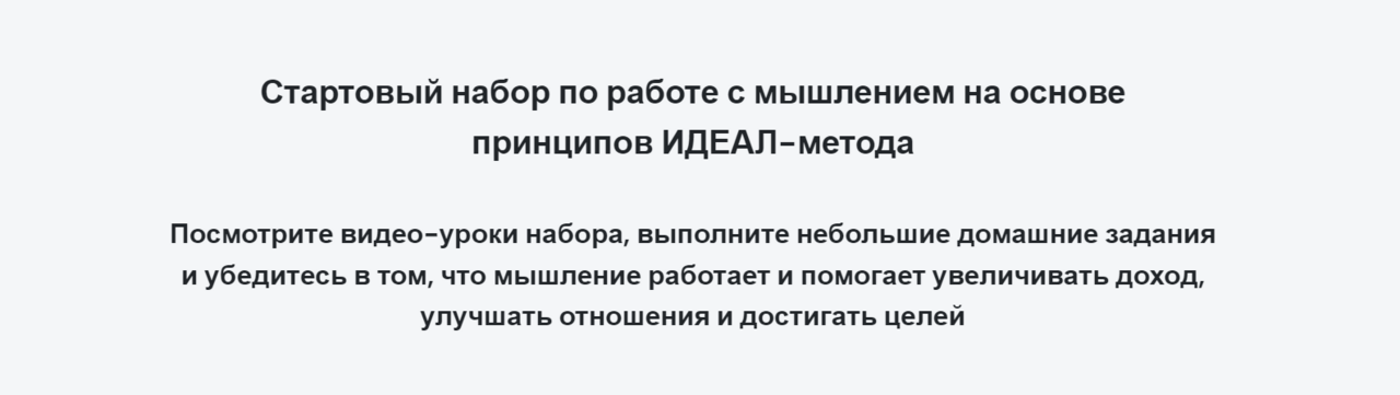 [Андрей Цыганков] Стартовый набор по работе с мышлением (2023)
