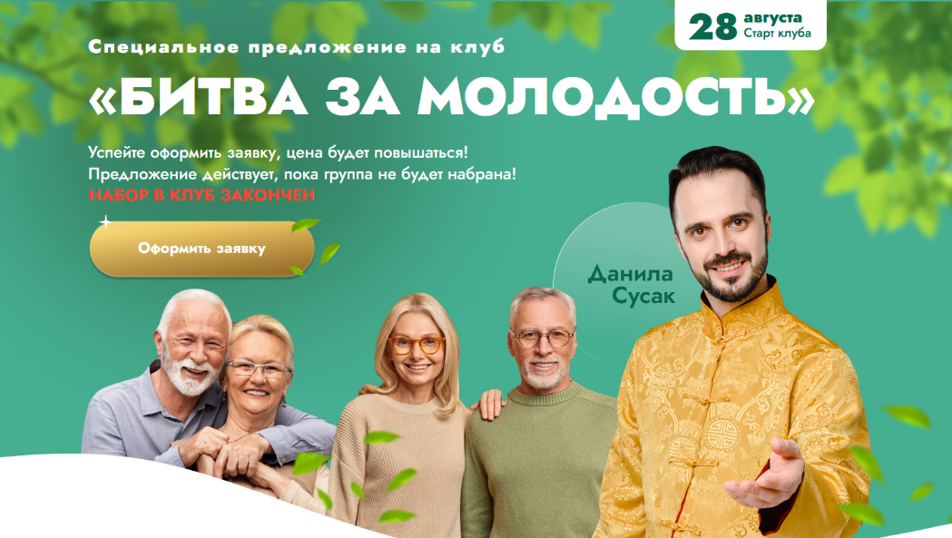 [Д. Сусак] Битва за молодость: Модуль 6 "Ясный ум". Часть 3; Модуль 7 "Возрождение". Часть 1 (2024)