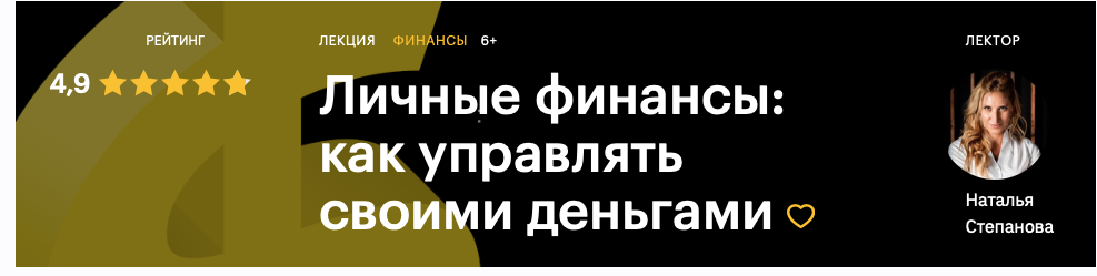 [Level One] Наталья Степанова - Личные финансы: как управлять своими деньгами (2022)