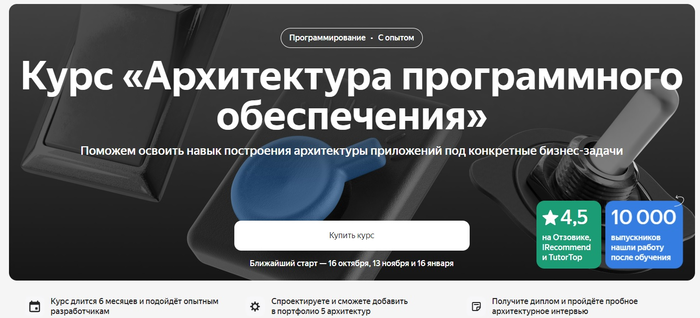[Яндекс Практикум] Архитектор программного обеспечения. Часть 1 из 6 (2024)