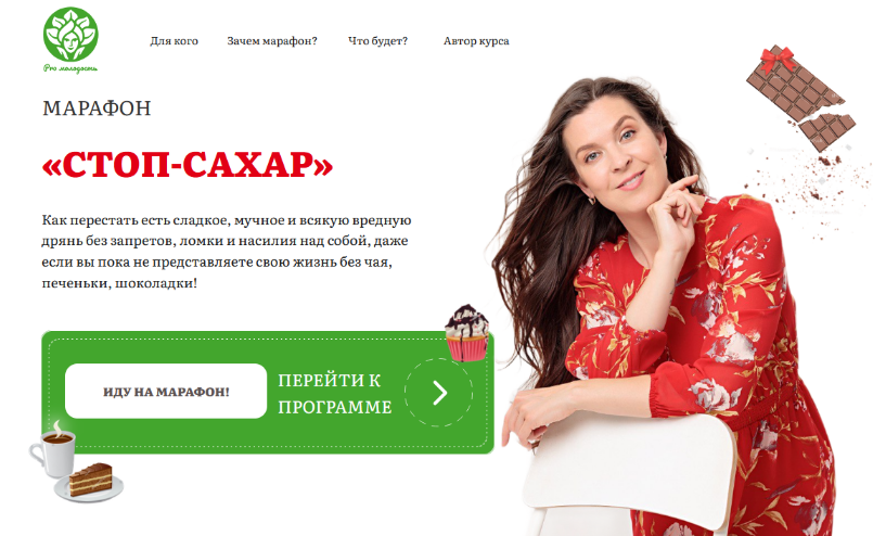 [Наталья Баньяц] [academy promolodost] Марафон Стоп-сахар (2024)