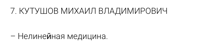 [Огулов Центр] Михаил Кутушов ― Нелинейная медицина (2024)