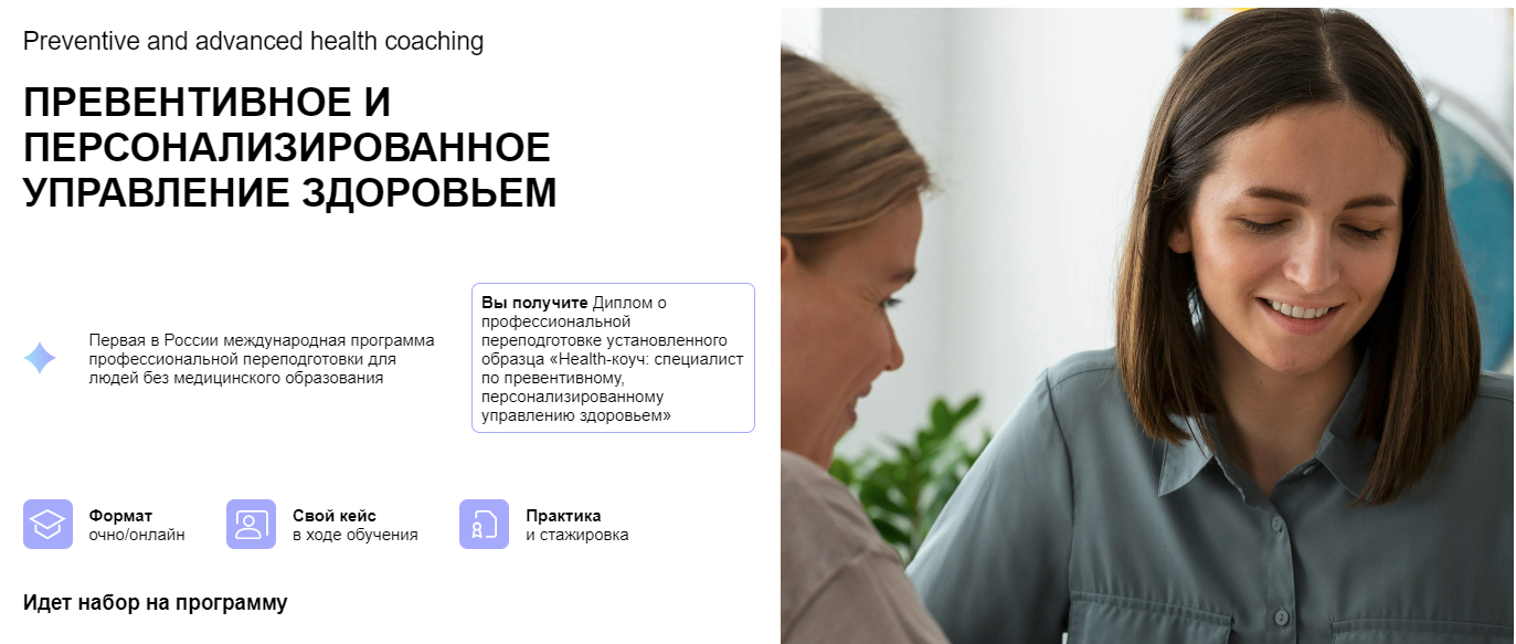[УОМ] Превентивное и персонализированное управление здоровьем. Модуль 8 (2023)