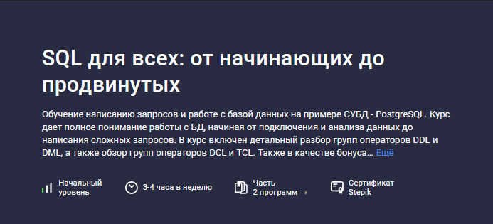 [Алексей Андросов] [Stepik] SQL для всех: от начинающих до продвинутых (2024)