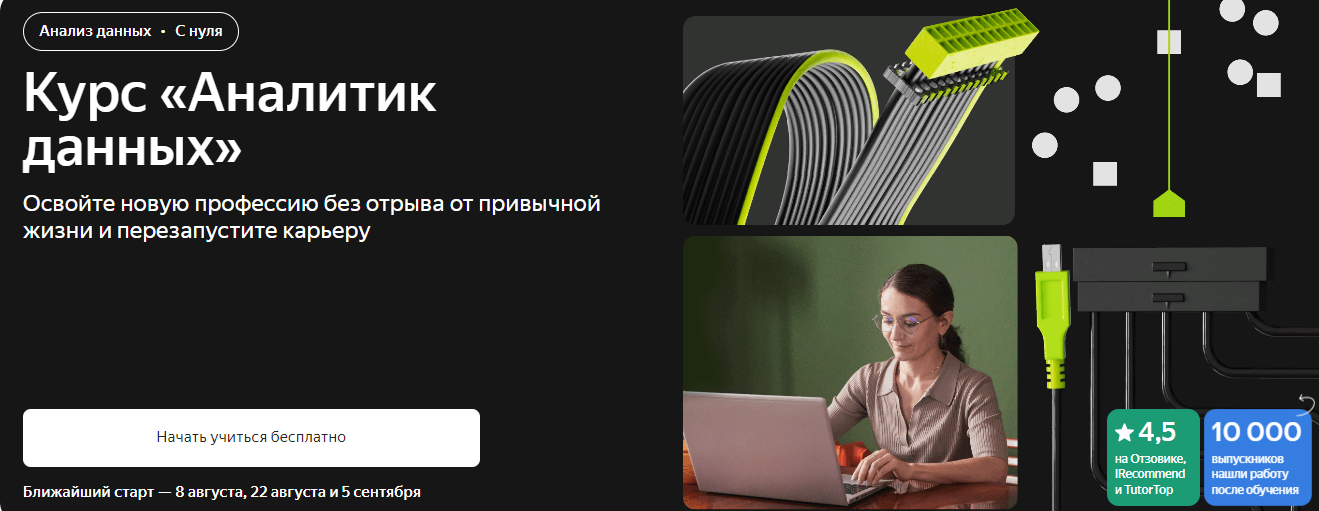 [Яндекс. Практикум] Как стать аналитиком данных. Часть 3 из 6 (2021)