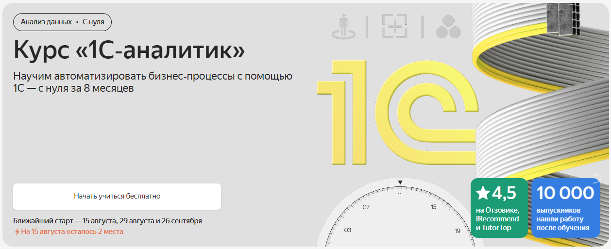 [Яндекс.Практикум] Курс «1С‑аналитик». Часть 3 из 8 (2024)
