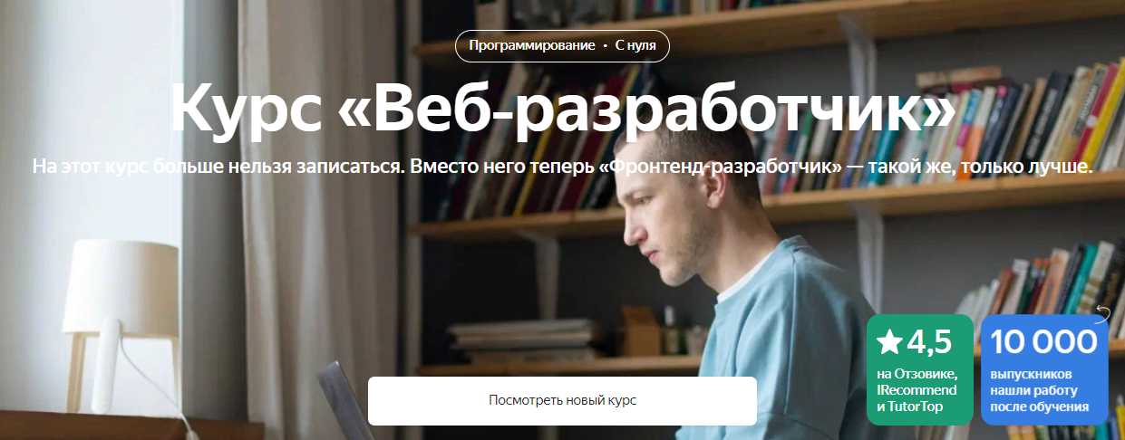 [Яндекс.Практикум] Веб-разработчик. Часть 5 из 10 (2023)