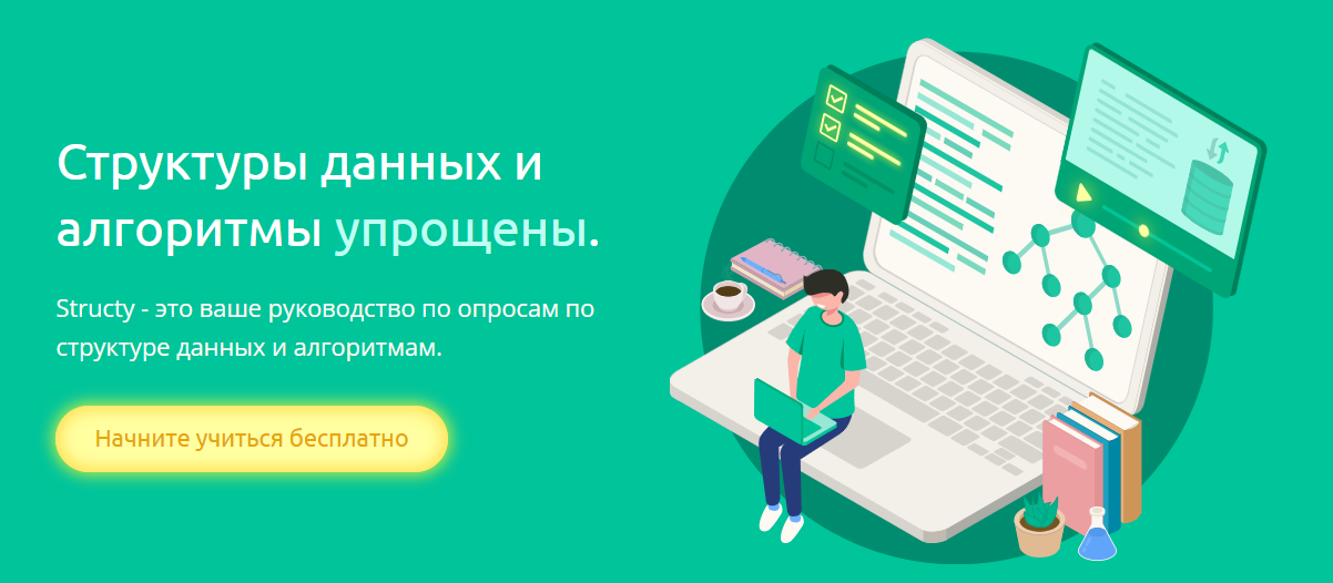 [Structy] Алгоритмы и структуры данных для Faang (2024)