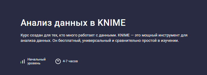 [Игорь Ким] [Stepik] Анализ данных в KNIME (2024)