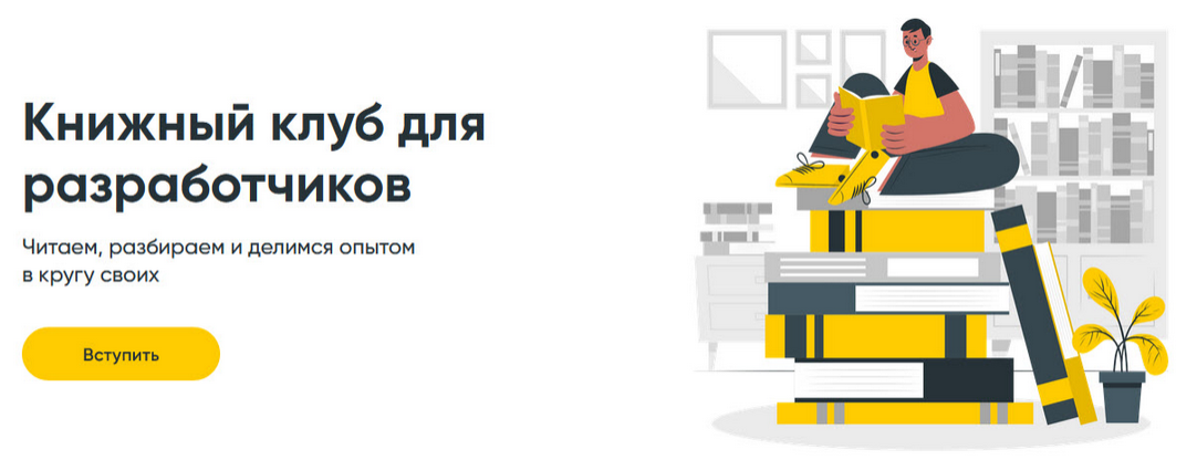 [Диджитализируй] Книжный клуб для разработчиков Ботаним (2023)
