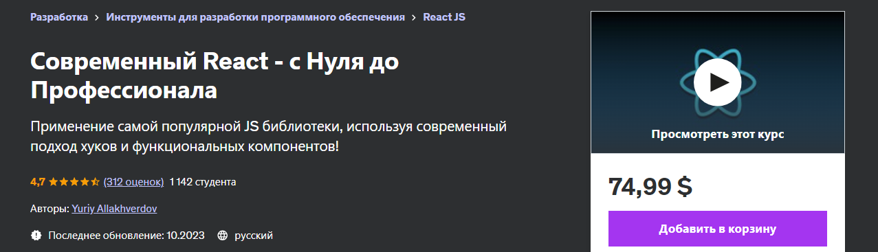 [Udemy] Yuriy Allakhverdov ― Современный React - с Нуля до Профессионала (2023)